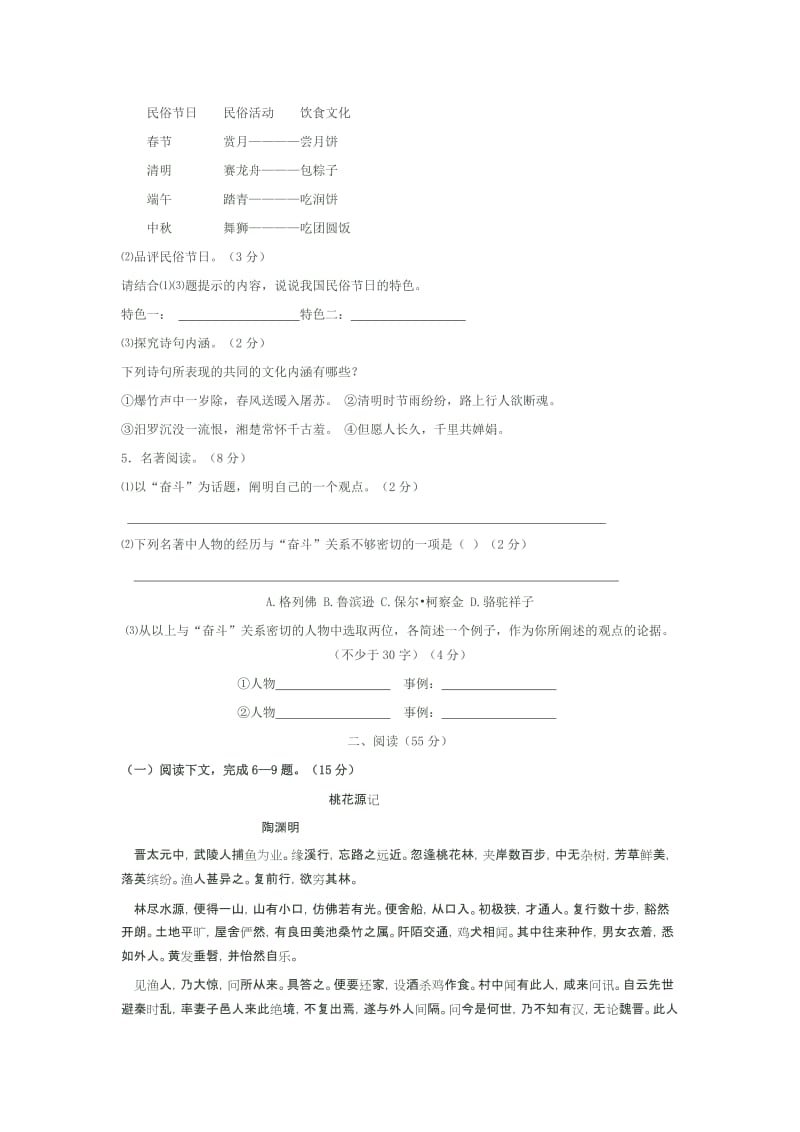 2011年福建省泉州市初中毕业、升学考试语文试题及答案.doc_第2页