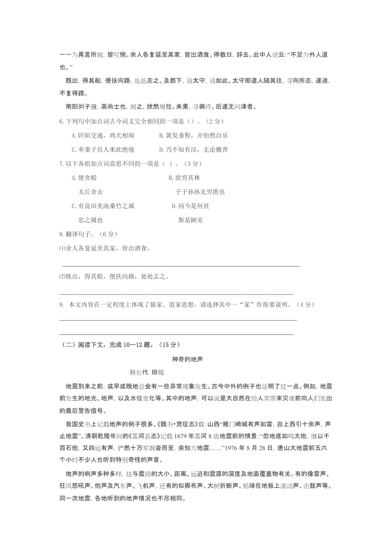 2011年福建省泉州市初中毕业、升学考试语文试题及答案.doc_第3页