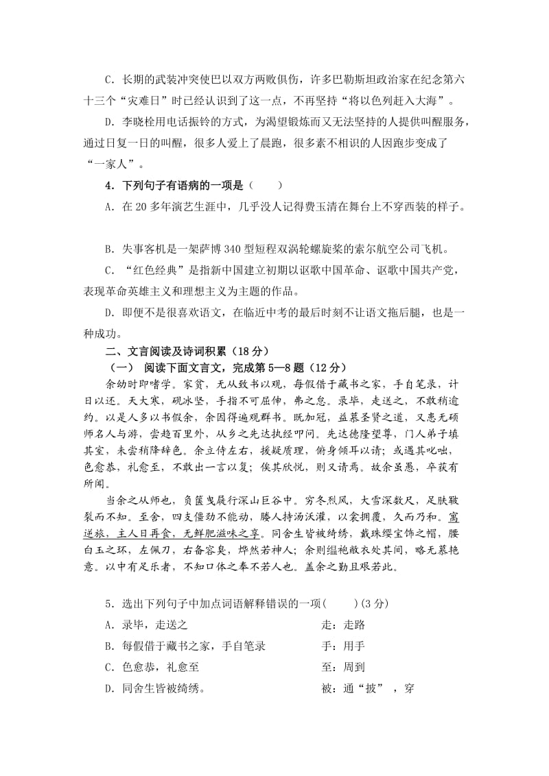 2011年内江市中考语文试卷及答案.doc_第2页