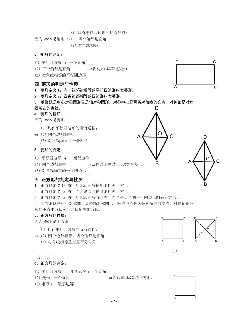 中考复习专题9：四边形.doc_第2页