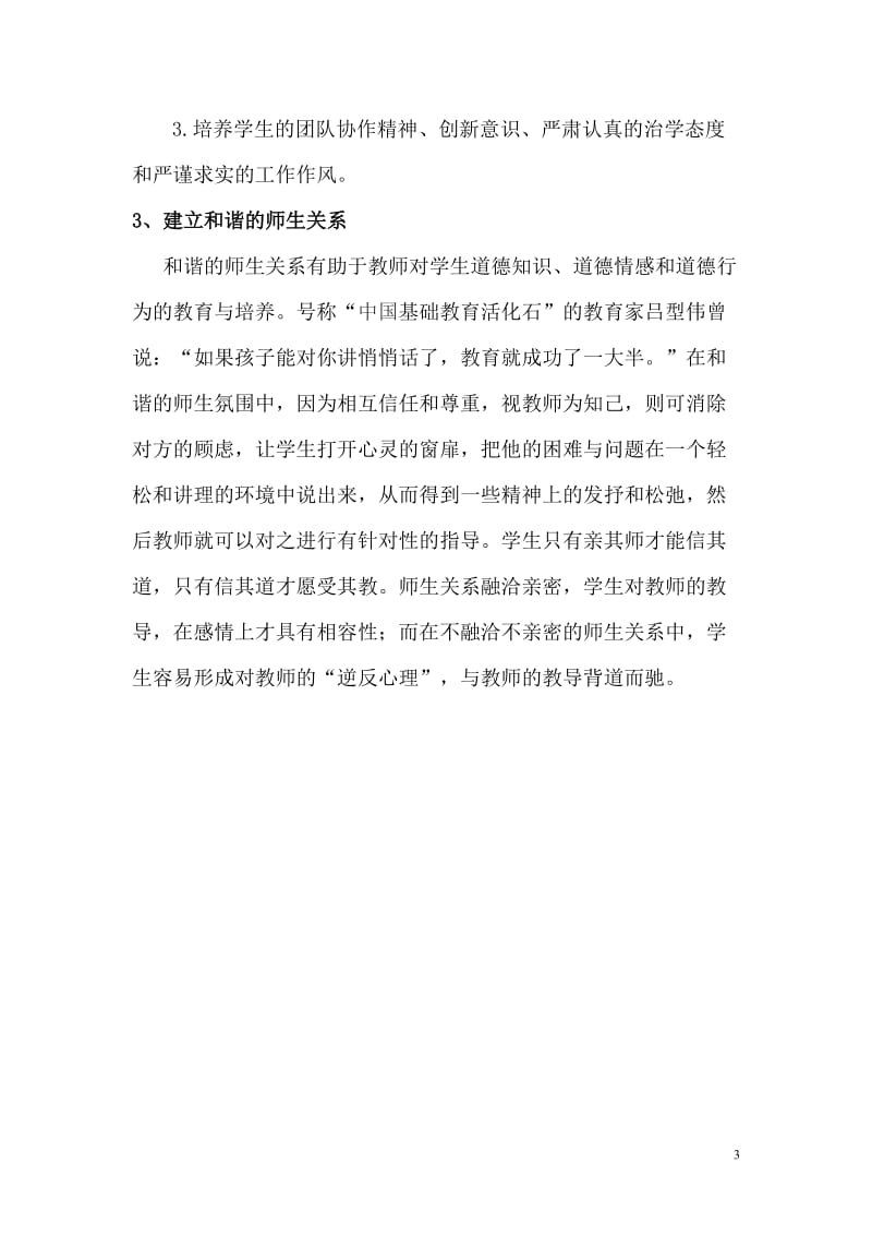 学生知识能力素质总结报告.doc_第3页