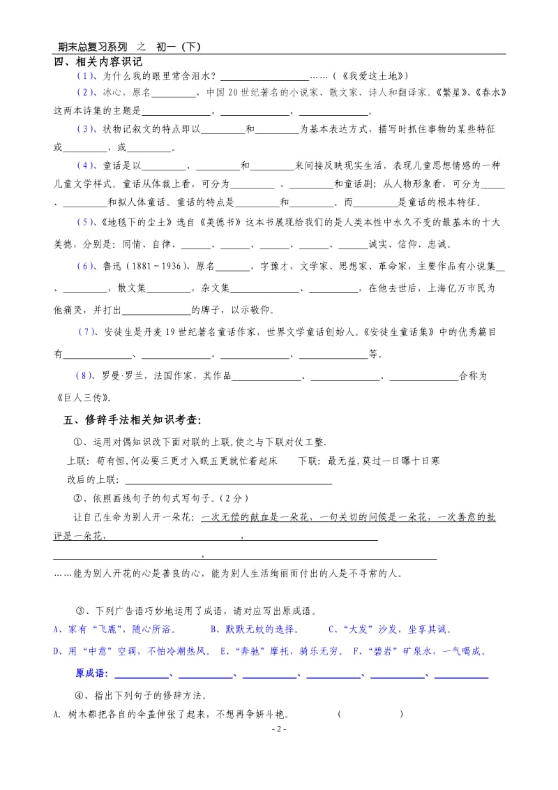 dijabnu语文版七年级下期语文期末复习：语基专项训练.doc_第2页