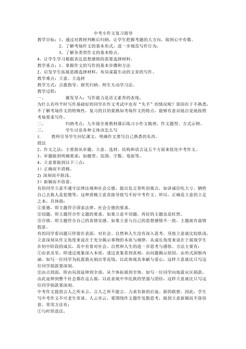 中考小作文复习指导.doc_第1页