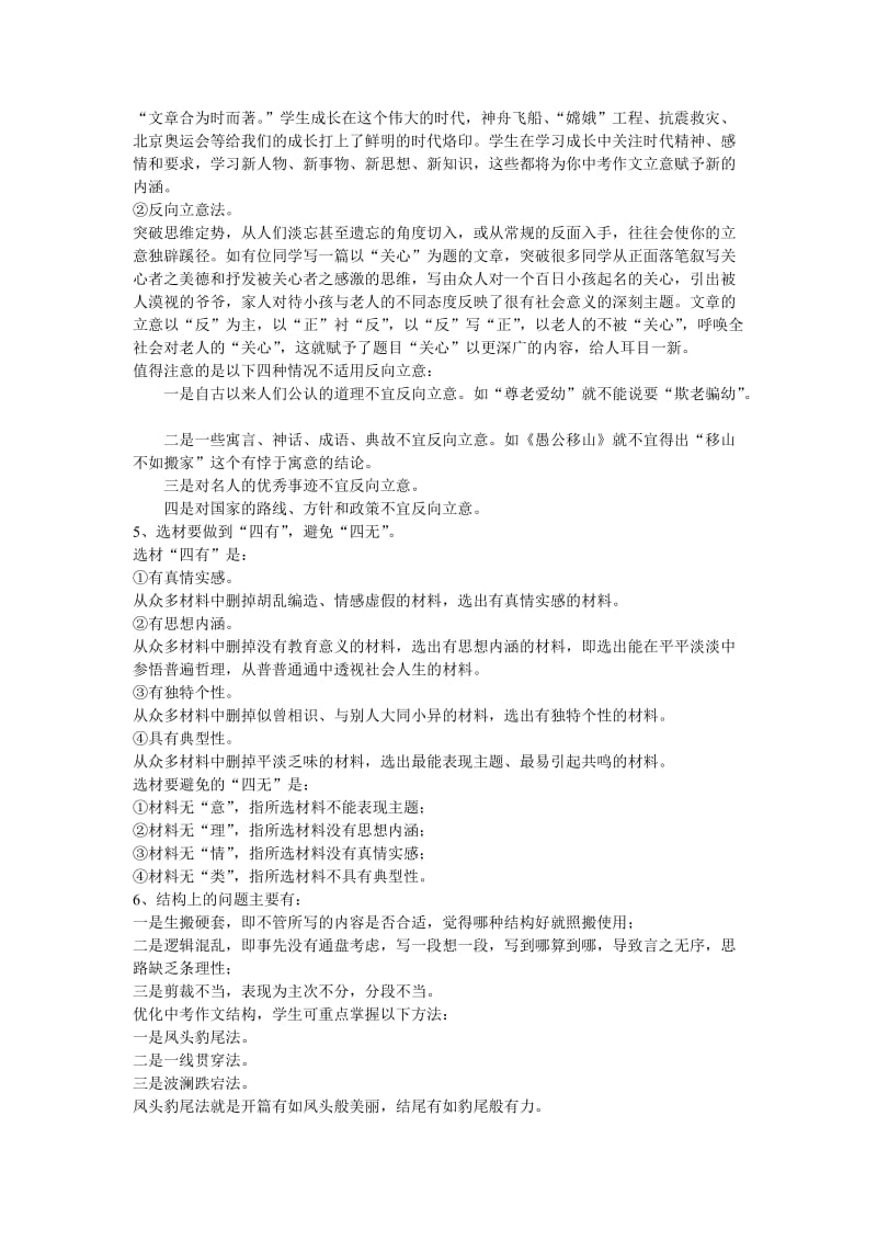 中考小作文复习指导.doc_第2页