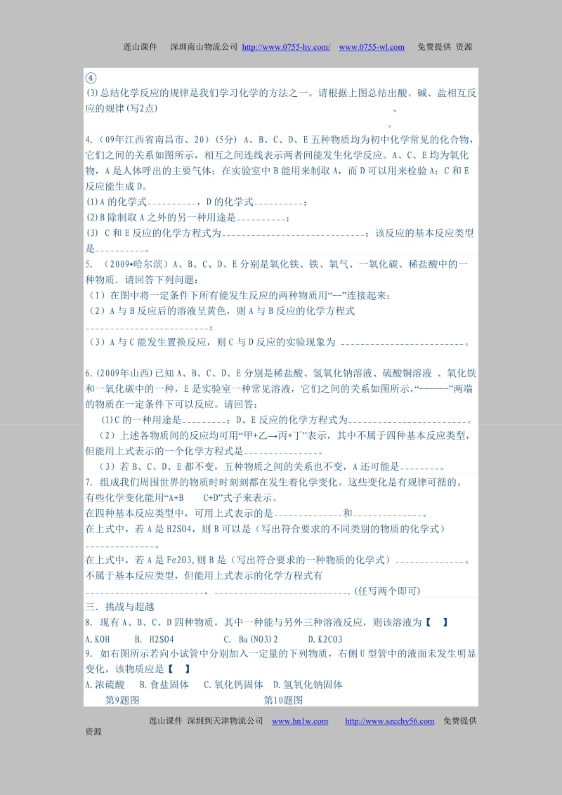 2013中考化学酸碱盐复习测试题.doc_第2页