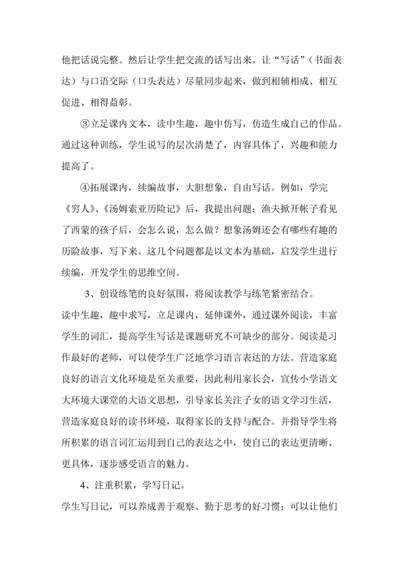 随文写话训练的策略研究的阶段总结.doc_第2页