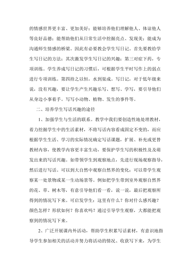 随文写话训练的策略研究的阶段总结.doc_第3页