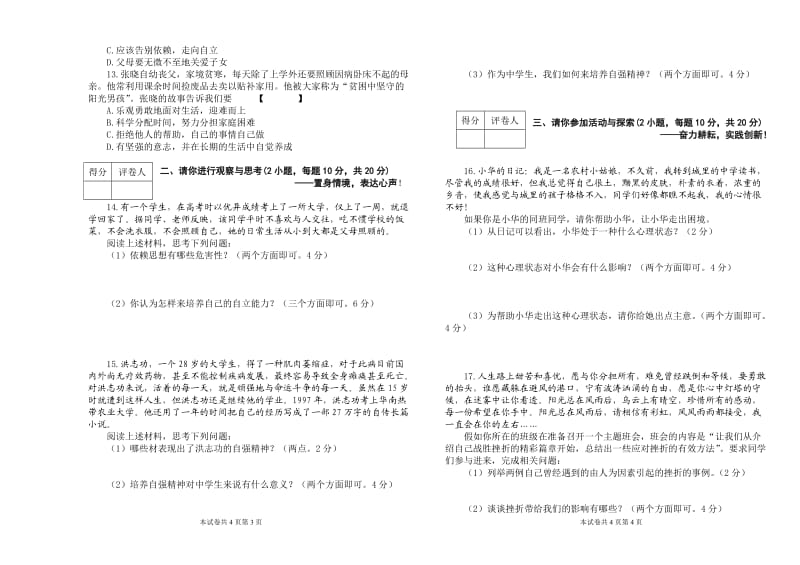 七年级第二学期《思想品德》期中试卷.doc_第2页