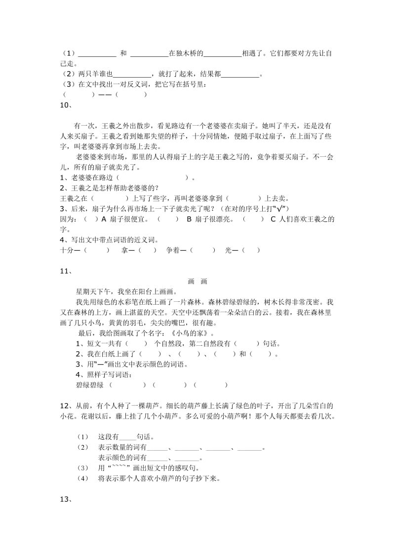 一年级语文阅读练习1大自然的邮票.doc_第3页