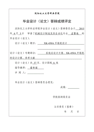 XK-450A開煉機設計【含CAD圖紙+說明書完整資料】