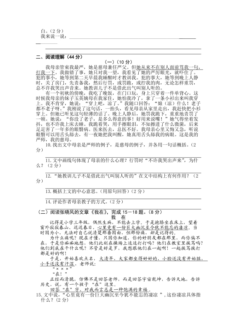 2011年春八年级下第一次语文质量抽测试卷.doc_第2页