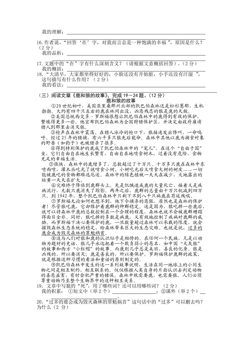 2011年春八年级下第一次语文质量抽测试卷.doc_第3页