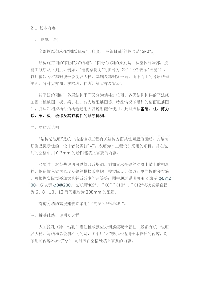 CAD结构施工图画图要领.doc_第2页