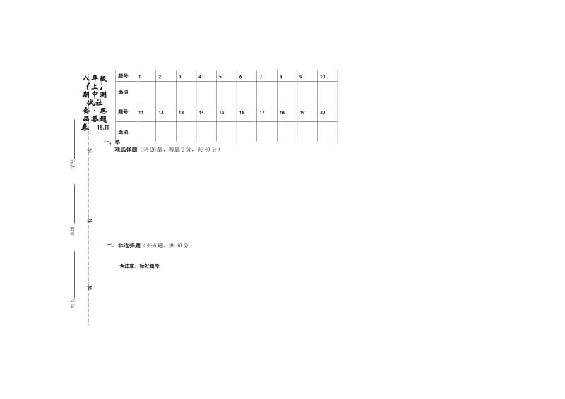 2015年八年级上期中测试卷.doc_第3页