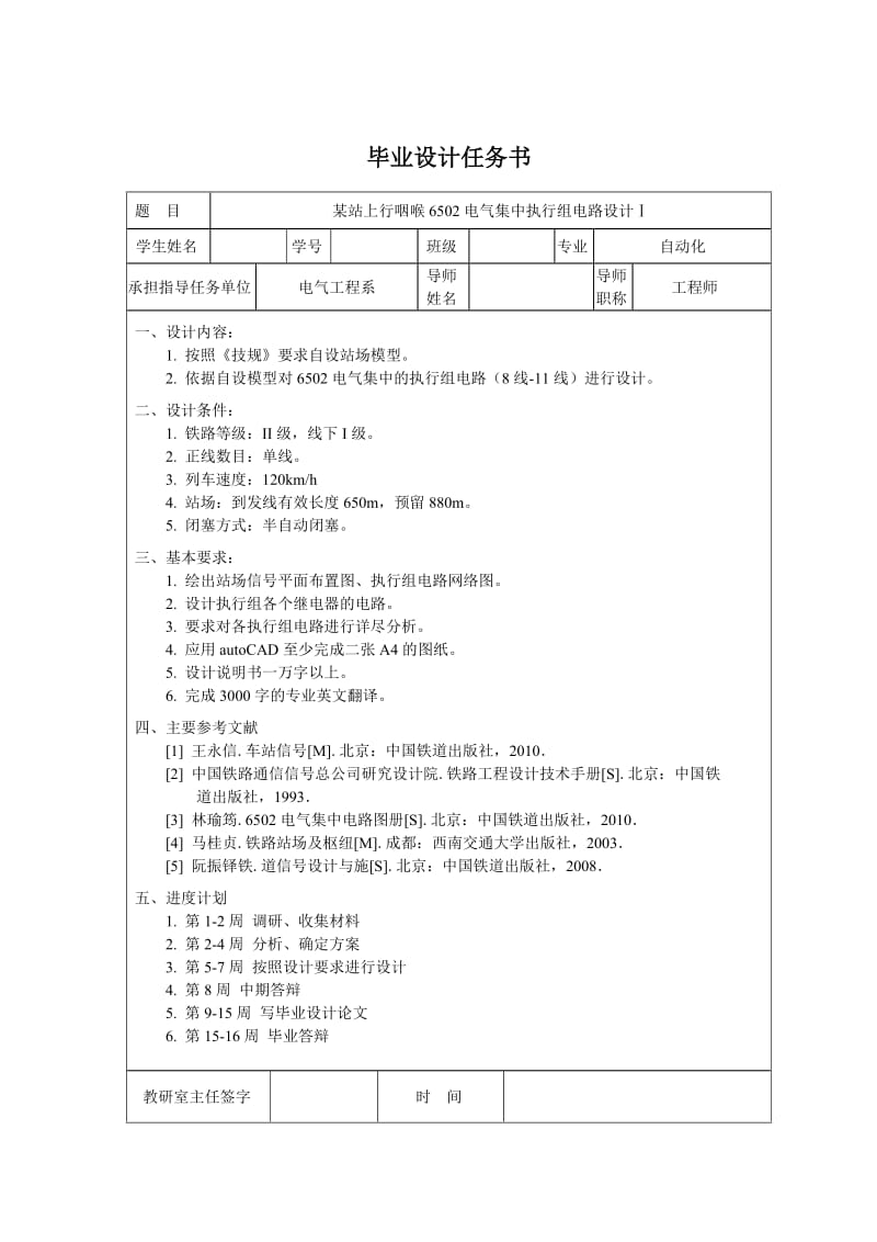 某站上行咽喉6502电气集中执行组电路设计.doc_第3页