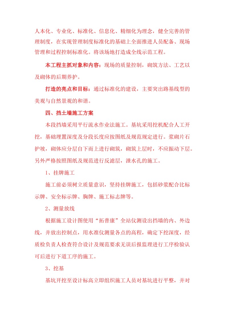 浆砌片石挡土墙施工组织设计.doc_第2页