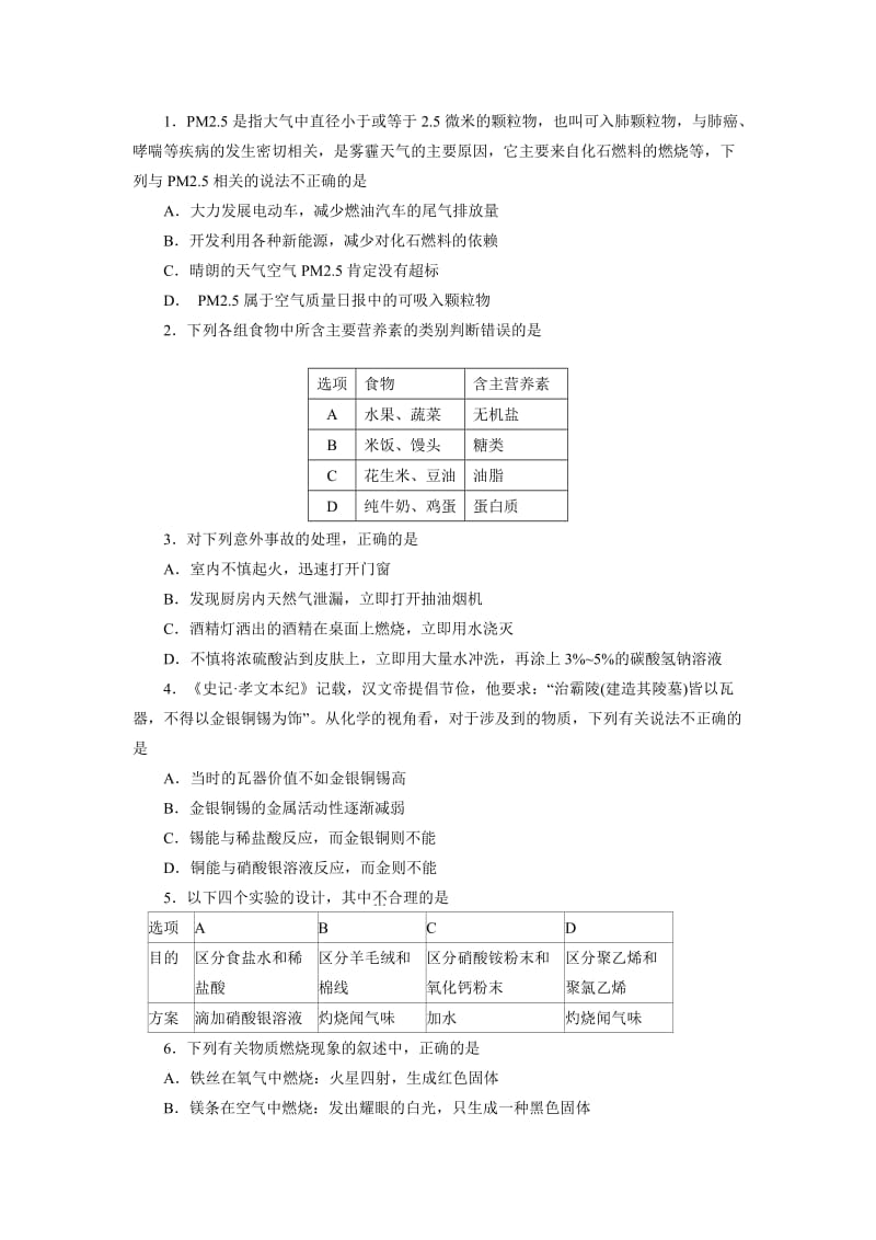 2015年初中学业水平考试化学学科考试说明和样题.doc_第3页