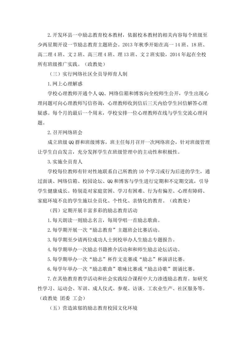 环县一中励志教育实施方案.docx_第2页