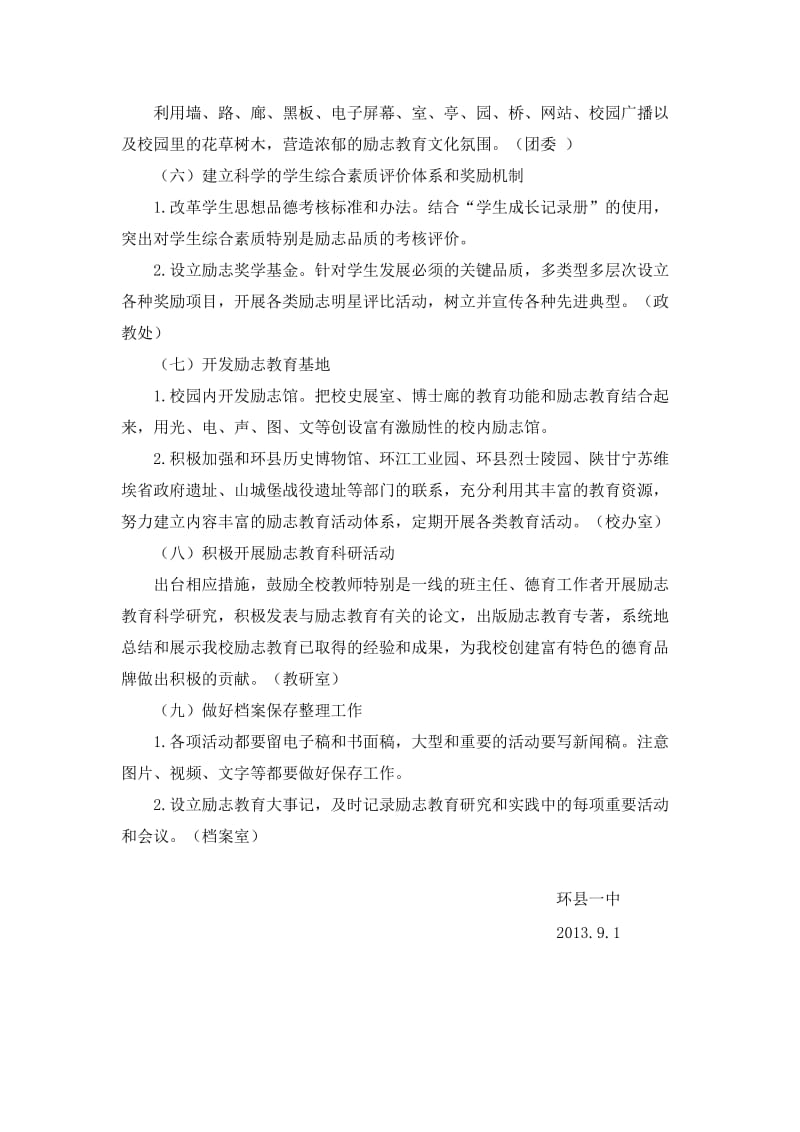 环县一中励志教育实施方案.docx_第3页