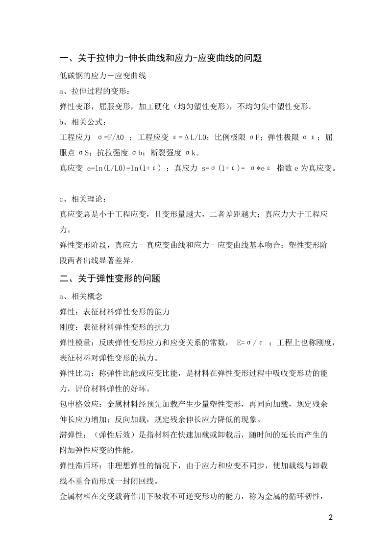 材料力学七大问题总结.doc_第3页