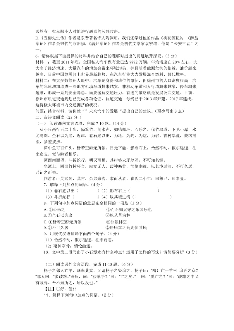 2013-2014第二学期期末考试八年级语文试题.doc_第2页