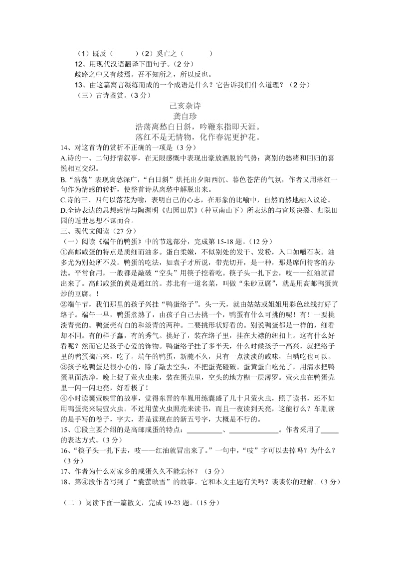 2013-2014第二学期期末考试八年级语文试题.doc_第3页