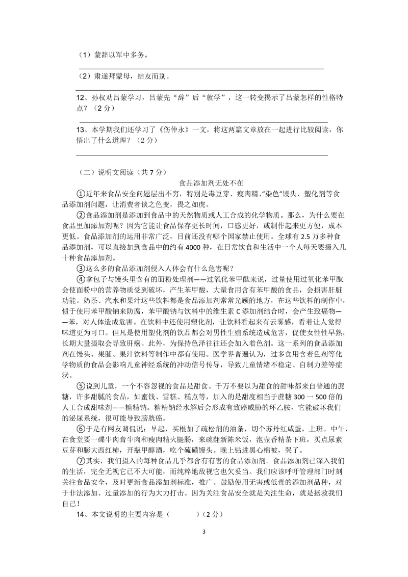 2013年上学期七年级语文试卷.doc_第3页