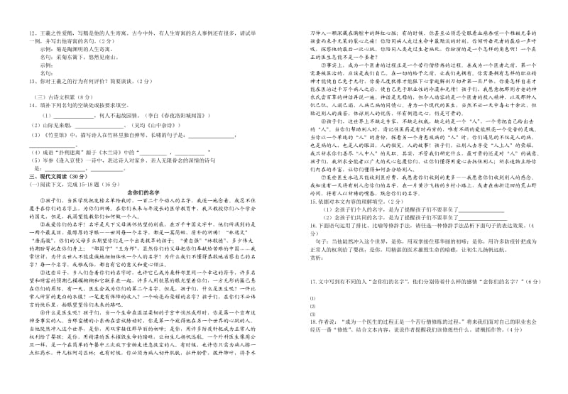 七年级语文下学期第一次月考试卷.doc_第2页