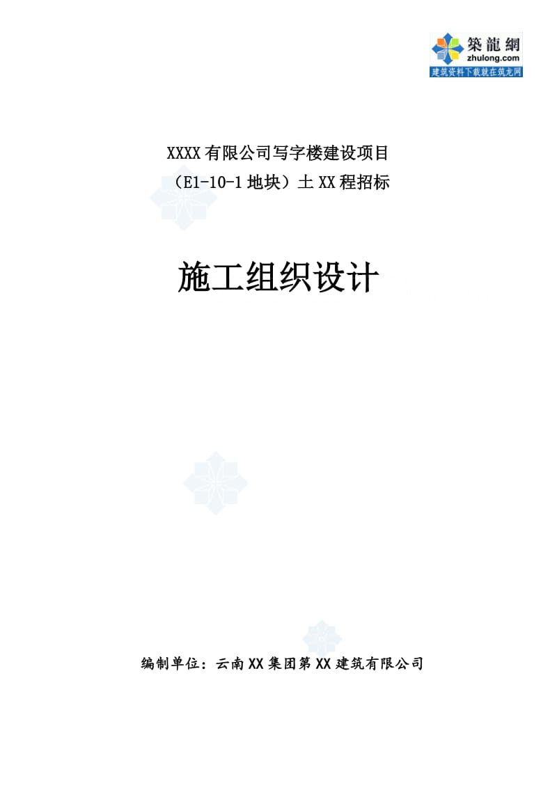 框架-核心筒结构高层办公楼施工组织设计.doc_第1页