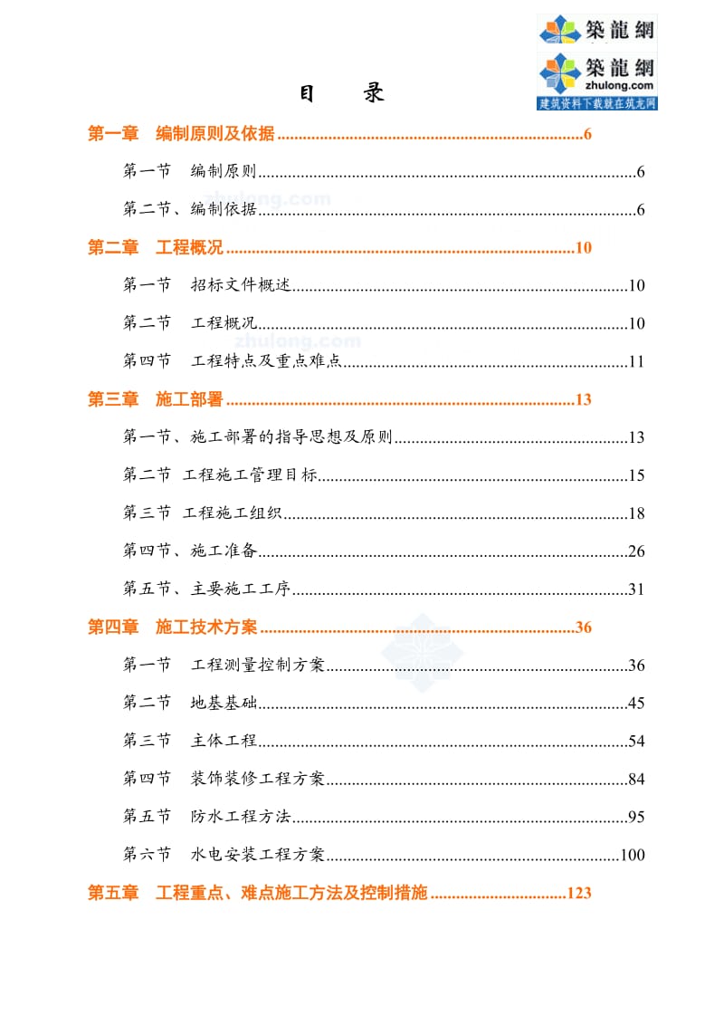 框架-核心筒结构高层办公楼施工组织设计.doc_第2页