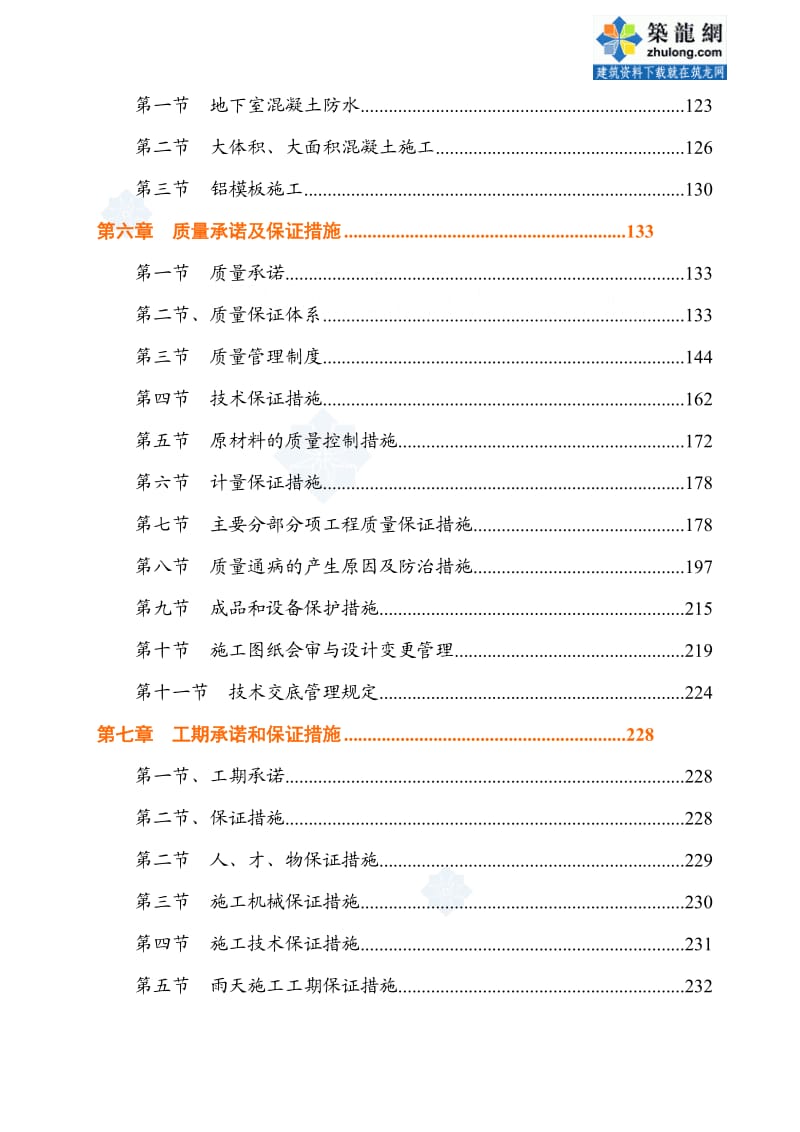 框架-核心筒结构高层办公楼施工组织设计.doc_第3页