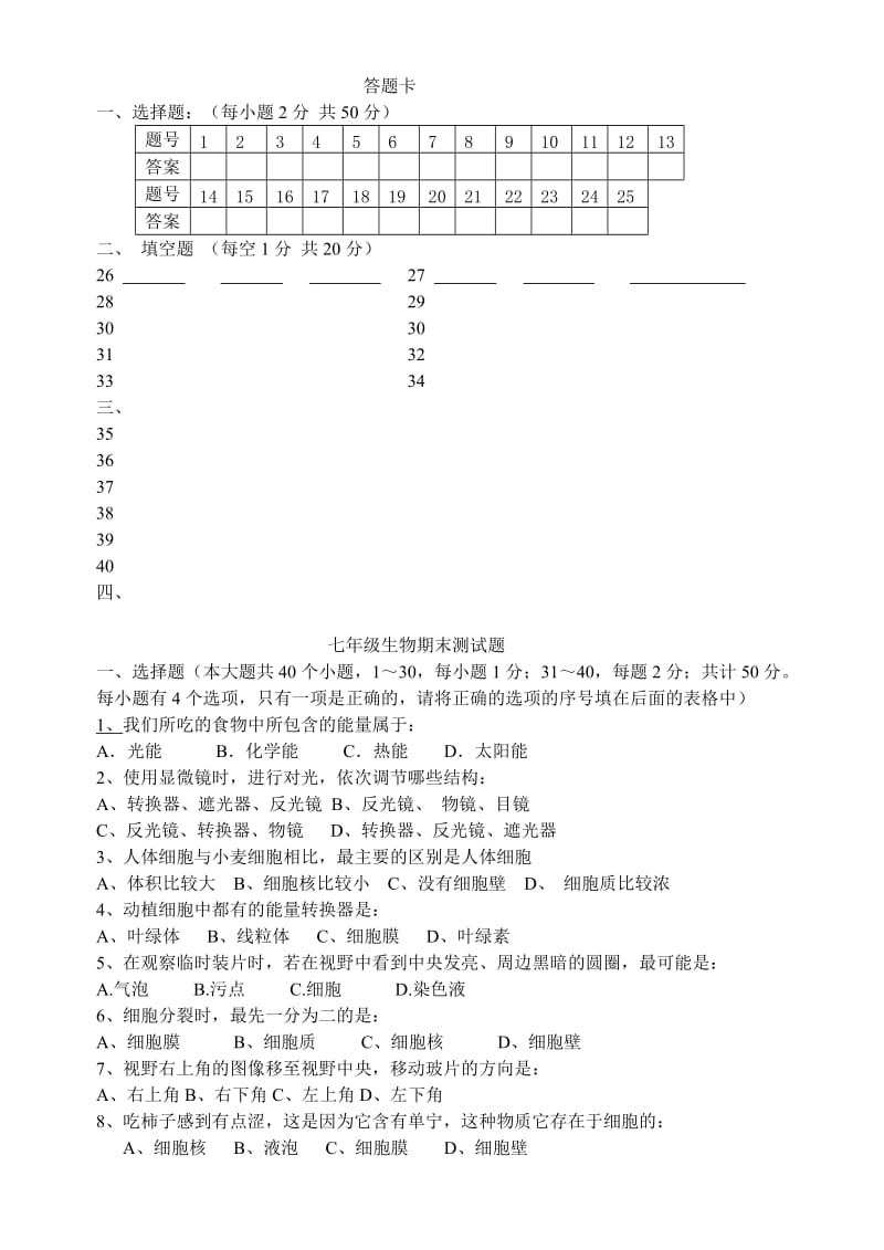 七年级生物上册期中考试试卷.doc_第3页