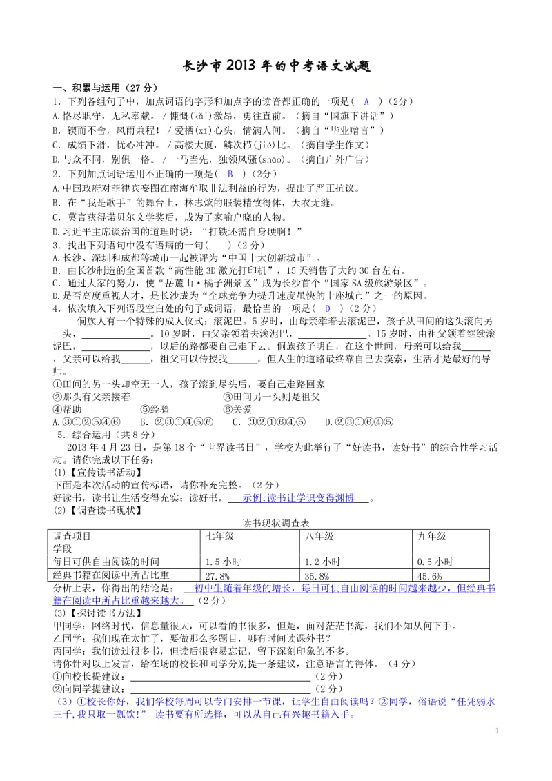 2013年湖南长沙中考语文试卷(含答案).doc_第1页