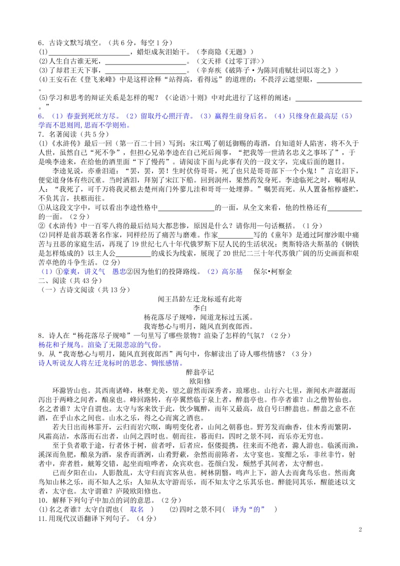 2013年湖南长沙中考语文试卷(含答案).doc_第2页