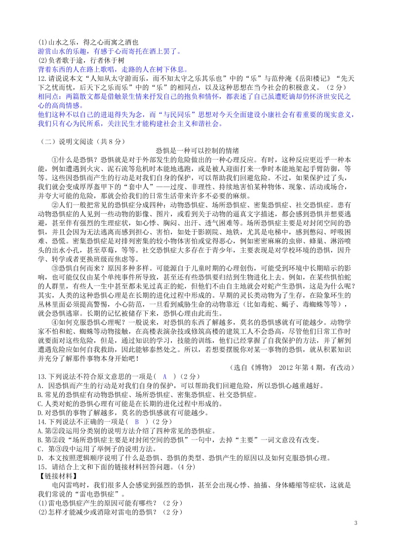 2013年湖南长沙中考语文试卷(含答案).doc_第3页