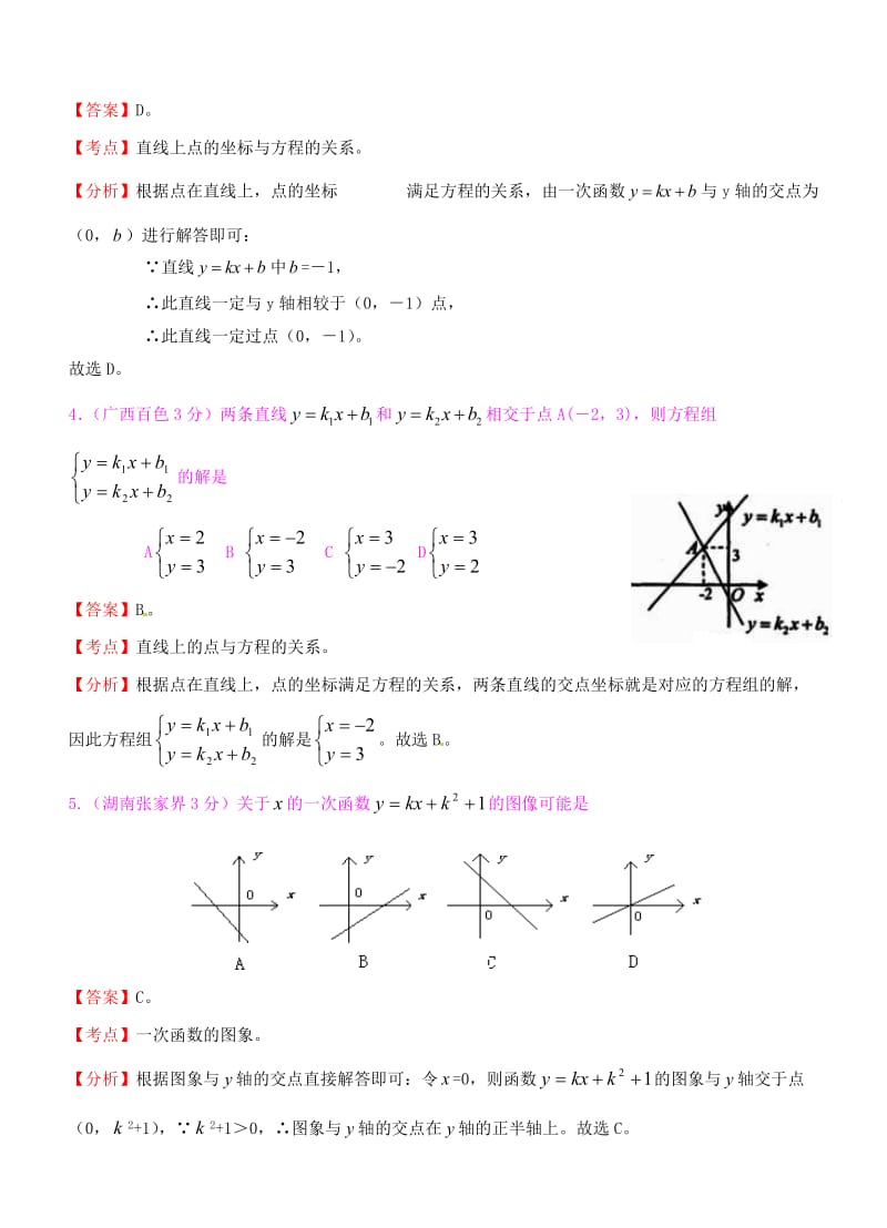 专题16一次函数(正比例函数)的图像和性质中考.doc_第2页