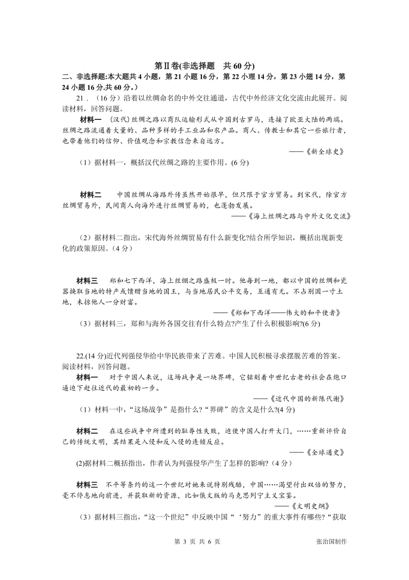 2014年山东潍坊中考历史试题.doc_第3页