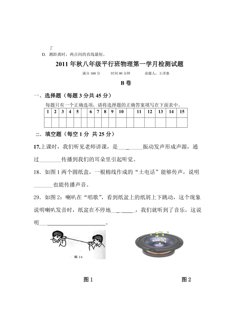 2011年秋八年级平行班物理第一次月考试题.doc_第3页