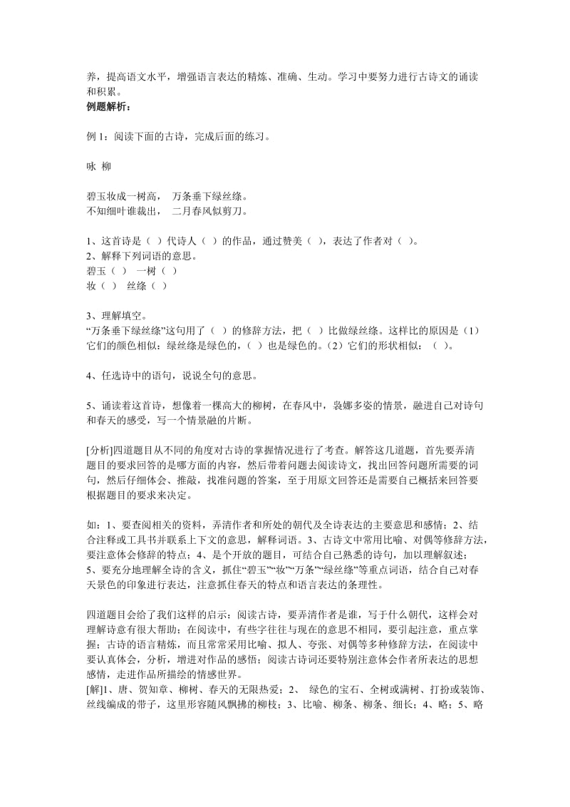 小升初语文古诗文阅读讲解与训练.doc_第2页