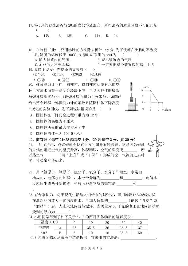 2014学年上学期八年级科学期中质量检测试题卷.doc_第3页