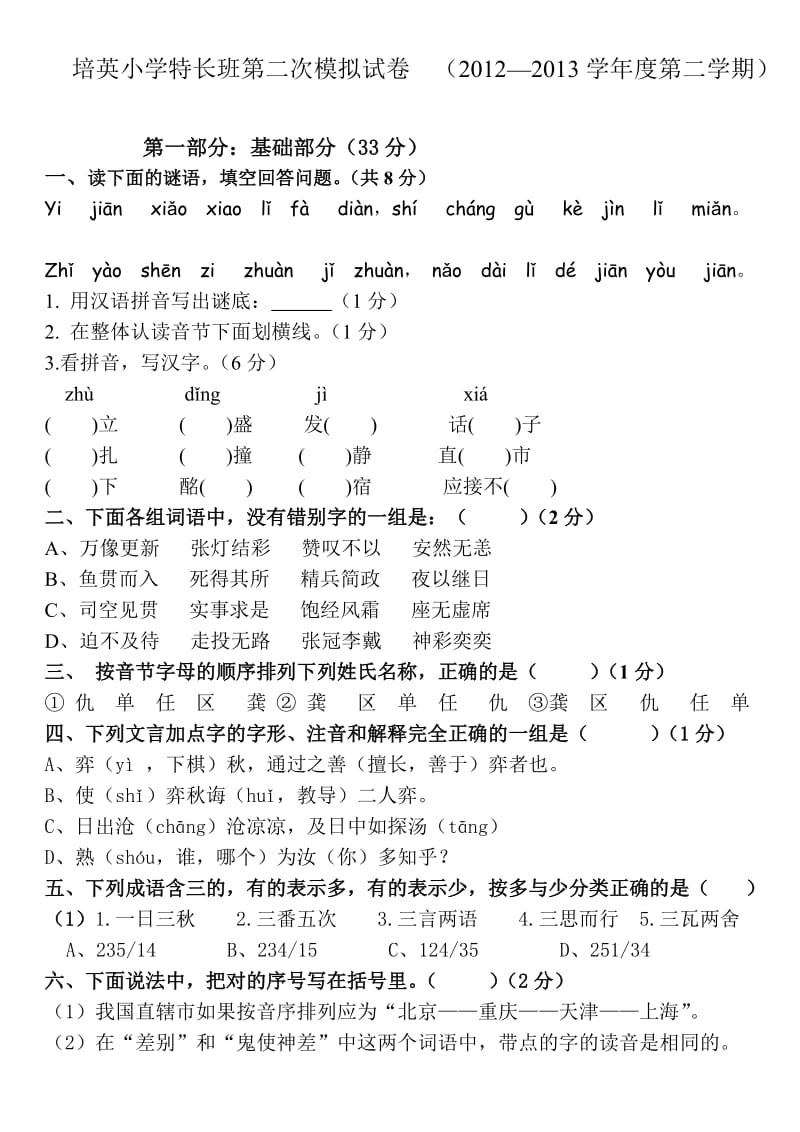 六年级毕业班第二次考试.doc_第1页