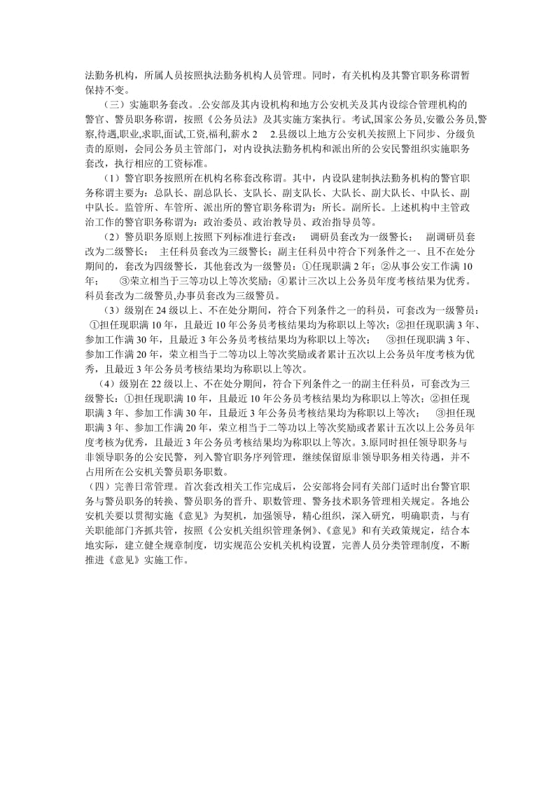 警察职务、工资套改方案.doc_第2页