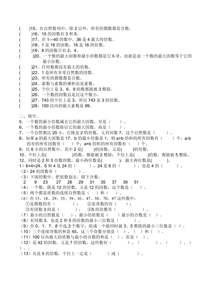 小学五年级因数与倍数重要知识点.doc_第2页