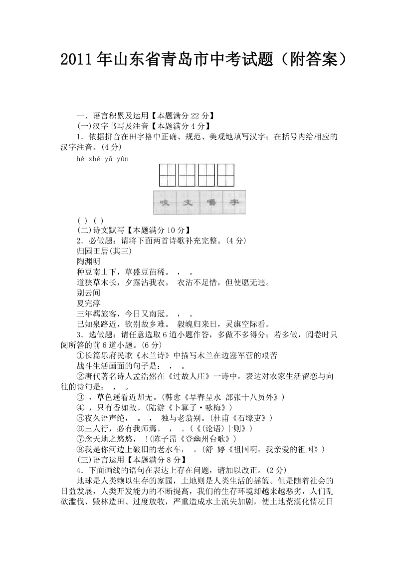 2011年山东省青岛市中考试题(附答案).doc_第1页