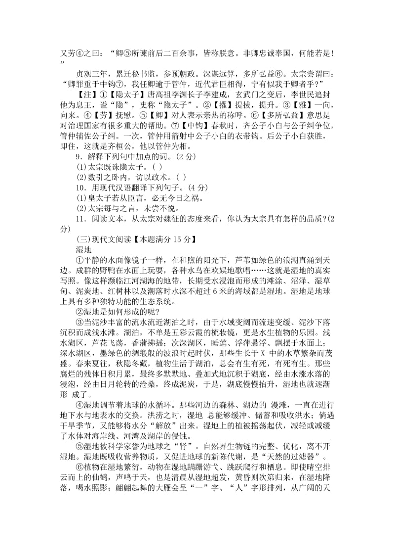 2011年山东省青岛市中考试题(附答案).doc_第3页