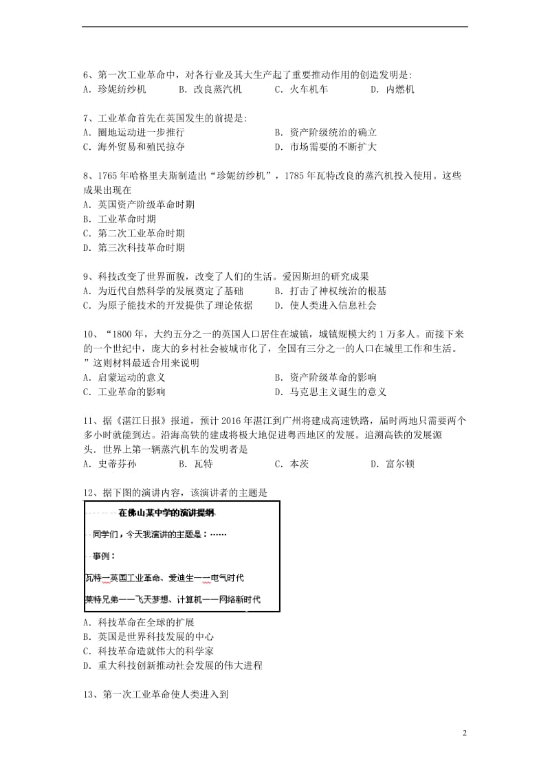 2013-2014学年度中考历史二轮专题复习“蒸汽时代”的到来.doc_第2页