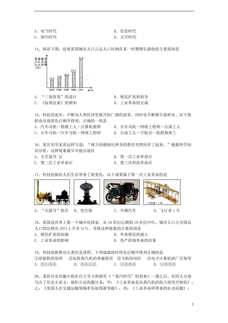 2013-2014学年度中考历史二轮专题复习“蒸汽时代”的到来.doc_第3页