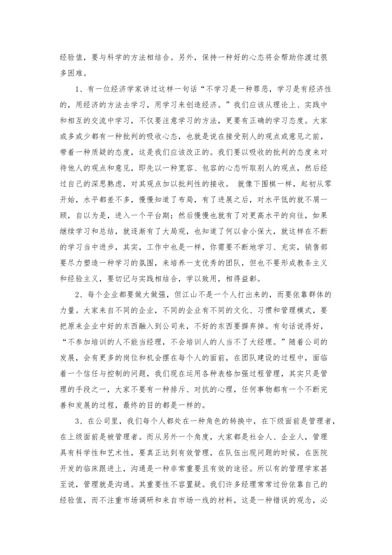 营运部年终工作总结.doc_第2页