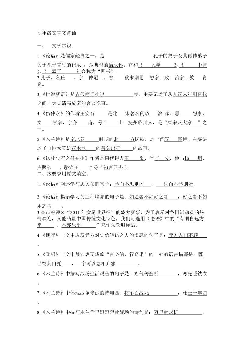 七年级文言文练习题.doc_第1页