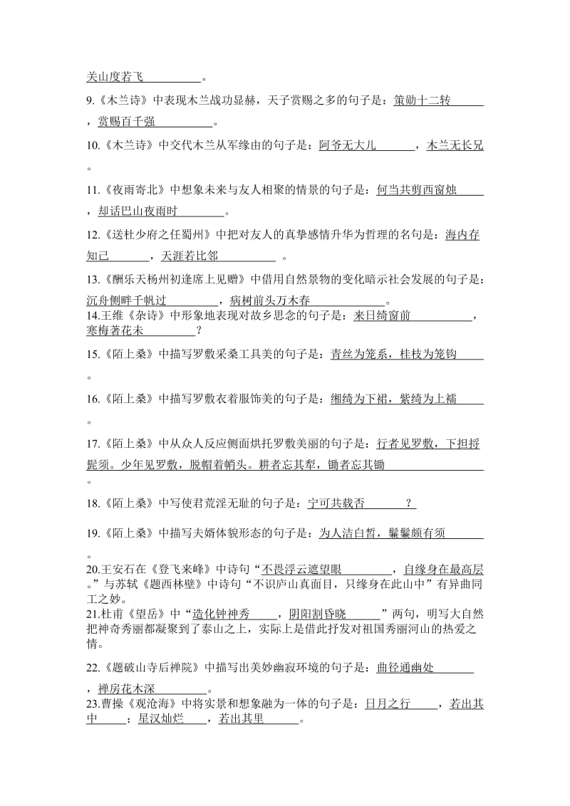 七年级文言文练习题.doc_第2页